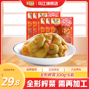 乌江涪陵榨菜全形咸香榨菜头300g*6炖汤做菜开味榨菜咸菜下饭菜