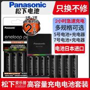 松下爱乐普5号7号4节可充电电池套装aa数码相机闪光灯五七号电池