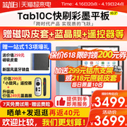 文石BOOX Tab10C彩色墨水屏平板10.3寸彩墨屏电子书阅读器电纸书