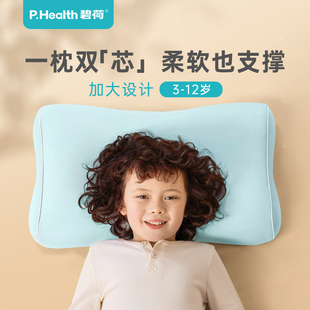 碧荷儿童枕头幼儿宝宝小学生专用护颈枕3-6-12岁以上夏季四季通用