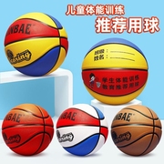 儿童篮球幼儿园小学生训练用球3号4号5号7号小孩五号橡胶蓝球室外
