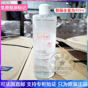 avene雅漾新版净颜舒润卸妆水，脸部温和深层清洁抗敏无刺激400ml