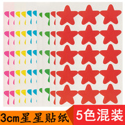 3cm五角星贴纸中号红色黄色蓝色，绿色粉色小星星儿童学生奖励贴纸