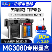 彩格适用佳能MG3080打印机墨盒PG845专用墨盒CL846墨盒可加墨3080黑色845连喷彩色846墨盒