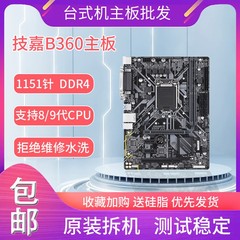 技嘉 B360M D3V D2V POWER HD3 DS3H 支持8/9代1151DDR4 B360主板