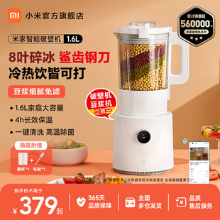 小米智能破壁机家用多功能，小型加热全自动料理机米家榨汁机豆浆机