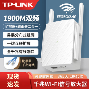 WiFi信号扩大器增强器1900M千兆双频5G