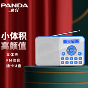 熊猫DS172老年收音机老人专用便携式播放器多功能插卡录音半导体