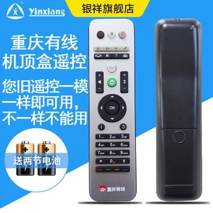 重庆有线电视高清机顶盒摇控器 适用于 九洲 创维机顶盒遥控器