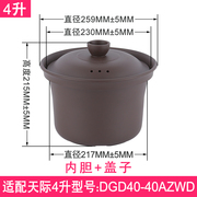 适用天际4L升DGD40-40AZWD紫砂盖子带内胆电炖锅汤煲原厂锅胆配件