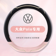 2023大众polo专用方向盘套，女士四季通用可爱卡通，防滑汽车改装把套