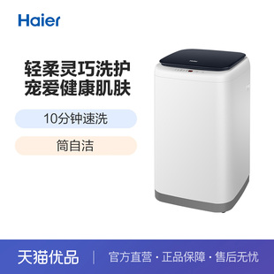 Haier/海尔 XQBM30-218 全自动迷你洗衣机优品