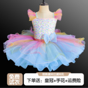 儿童芭蕾舞裙女童小天鹅蓬蓬纱舞蹈，服公主裙，表演服亮片七彩演出服