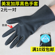 韩国进口乳胶美发手套加厚专业焗油烫发染发黑色橡胶防水防滑手套