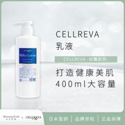 日本玩美花园高端院线，cellreva银座乳液补水嫩肤提亮修复毛孔