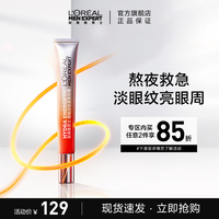 欧莱雅男士，充电淡纹紧致提亮眼霜