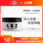 lbz发油强力定型发泥男发蜡哑光油，头膏自然蓬松造型水基发发油