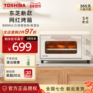 东芝6100家用颜值电烤箱，小型宿舍台式迷你烘焙复古日式网红10l