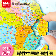 晨光中国地图拼图世界磁力，大号地图儿童初中小学生成人益智玩具