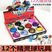 神奇宝贝精灵球玩具 口袋怪兽玩具球彩色精灵球含公仔24个