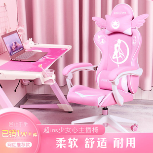 可爱粉色电竞椅女生可趟电脑椅家用时尚舒适主播直播椅网咖游戏椅