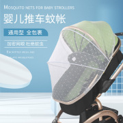 婴儿车蚊帐全罩式通用溜娃神器儿童手推车伞车防蚊罩加密透气网纱