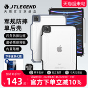 jtlegend适用于ipad军规防摔ipadpro2022军规防弯保护壳军工11磨砂透明2021air5/4全包9硬壳10.9寸平板保护套