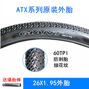 giant捷安特内外胎26X1.95山地车轮胎ATX777/770自行车24/20车胎
