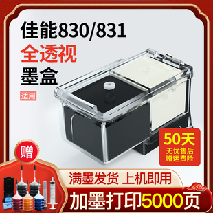 凌图适用佳能PG830墨盒可加墨CL831黑色彩色 IP1180 1800 1880 2580 MP145 198 228 MX308 318打印机墨盒连供