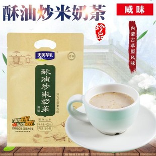 天美华乳内蒙古 酥油炒米奶茶 清真袋装包装400g 满2件
