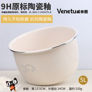 威奈图陶瓷釉内胆适用于奔腾电，压力锅ln5158ln563不粘内锅抗菌5l