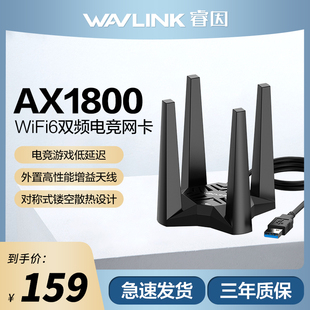 ax1800电竞游戏网卡wifi6千兆usb无线网卡台式机，笔记本电脑wifi接收器，外置天线5g双频高速穿墙网卡睿因