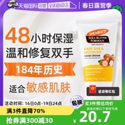 自营帕玛氏乳木果手膜缓解干裂日常补水保湿滋润护手霜60g