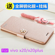 vivox20手机壳x20plus翻盖式皮套x20a前后全包vivi保护防摔软壳x2o支架带盖x20p磨砂耐脏外壳男女款vovo水钻