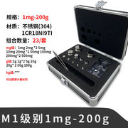 高档f1m1级小砝码套装，不锈钢称砣校准电子秤，天平秤标准1公斤2kg5k