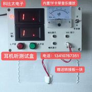 手机免提苹果3.5四节耳机mp3测麦多功能耳机测试仪测试机