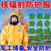 防辐射生化服防护服，防化服防毒面具防辐射装备核检测防毒面具全身