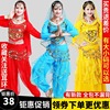 印度舞蹈演出服套装民族舞表演服女装秧歌舞新疆舞肚皮舞服装