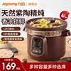 九阳紫砂电炖锅大容量陶瓷煲汤家用多功能养生锅煮粥炖盅