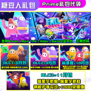 糖豆人11月primegaming皮肤紫币epic荣耀值套装，衣服代领服装