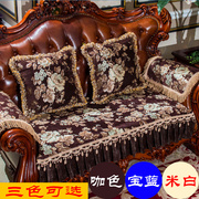 欧式沙发垫高档奢华防滑四季通用布艺客厅美式皮沙发垫实木沙发垫