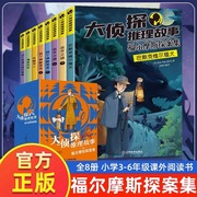 福尔摩斯探案集小学生版全集8册儿童文学青少年漫画书籍，神探大侦探推理故事青少年，推理悬疑小说全套书籍小学生课外阅读漫画书