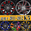 魂速适用于起亚K5轮毂贴改装贴纸20112012老款汽车个性创意反光贴