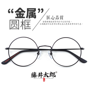 藤井太郎文艺复古圆形眼镜框，男女超轻细框配近视大圆框眼镜架潮人