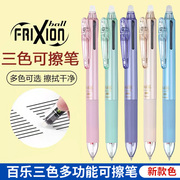 日本进口pilot百乐frixion多功能三色，热可擦笔芯0.5按动中性笔，女学生用可爱三合一35年级摩磨擦水笔lkfbs60ef