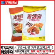 双盈吉恬滋高中辣粉商用袋装1kg炸鸡，烤翅辣味腌料汉堡腿肉腌制粉