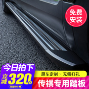 广汽传祺gs4踏板原厂gs8脚，gs5专用迎宾电动7s改装饰配件汽车侧21