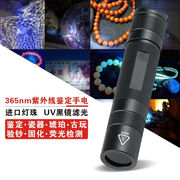 紫外线手电筒uv365nm玉石鉴定瓷器琥珀，验钞荧光剂检测固化紫光灯u