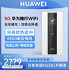 华为5g随身wifi(e6878-870)4g无线路由器，5g双模全网通车载mifi笔记本电脑热点上网宝