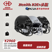 橄榄球头盔  Xenith X2E+新成人美式橄榄球头盔Football Helmet